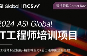 ASI Global X NCS 就業項目-IT工程師培訓項目