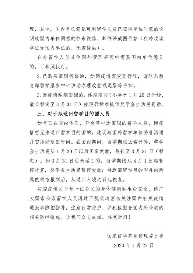 附件:關于支持新型肺炎疫情防控有關措施的通知_頁面_2