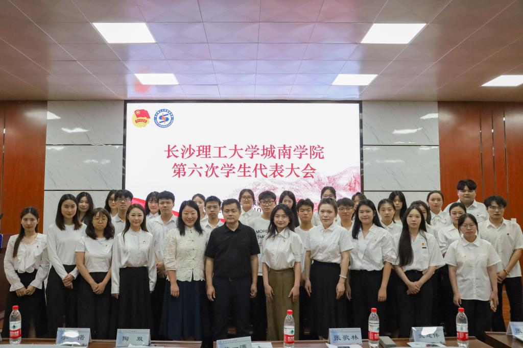 城南學(xué)院第六次學(xué)生代表大會(huì)順利召開(kāi)
