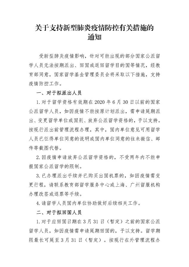 附件:關于支持新型肺炎疫情防控有關措施的通知_頁面_1