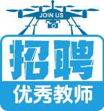 招聘教師